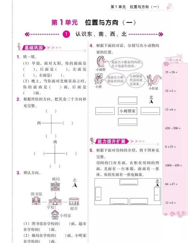 课时学练测数学三年级下册【三年级上册数学课时学练测】