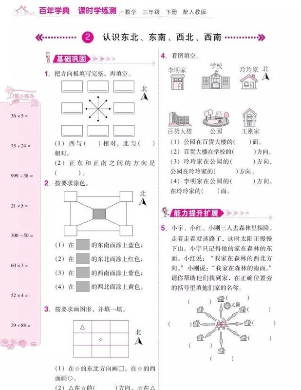课时学练测数学三年级下册【三年级上册数学课时学练测】