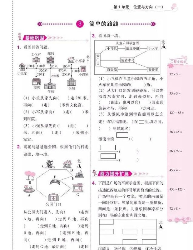 课时学练测数学三年级下册【三年级上册数学课时学练测】
