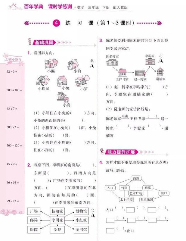 课时学练测数学三年级下册【三年级上册数学课时学练测】