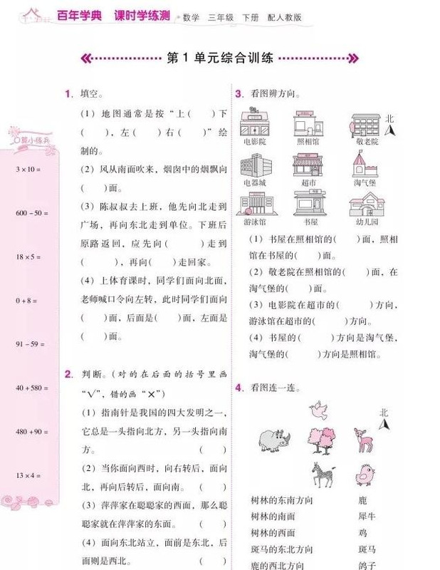 课时学练测数学三年级下册【三年级上册数学课时学练测】