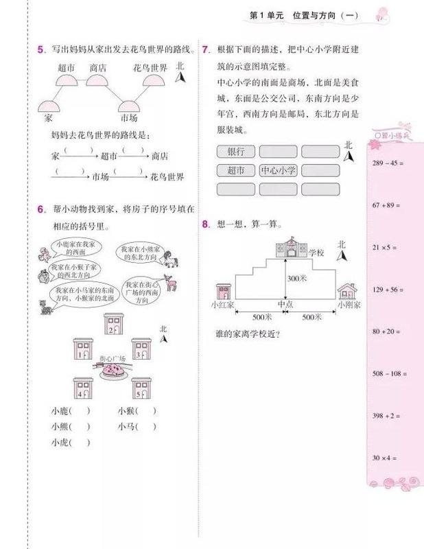 课时学练测数学三年级下册【三年级上册数学课时学练测】