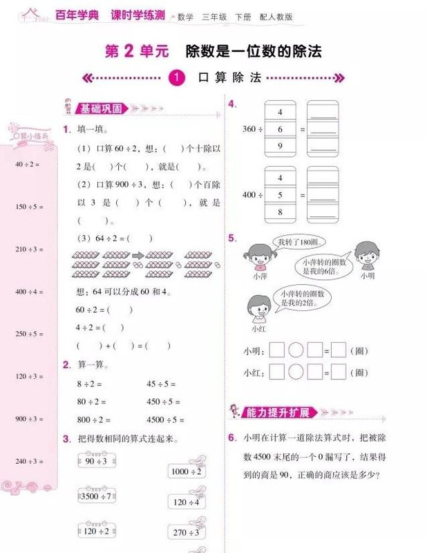 课时学练测数学三年级下册【三年级上册数学课时学练测】