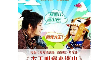 大王叫我来巡山串词报幕词医疗版【大王叫我来巡山的串词】