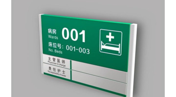 医院标识标牌设计公司【医院标识牌大全】
