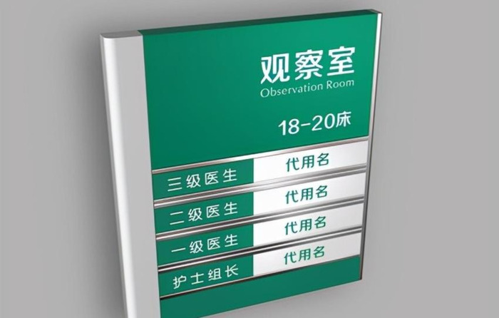 医院标识标牌设计公司【医院标识牌大全】