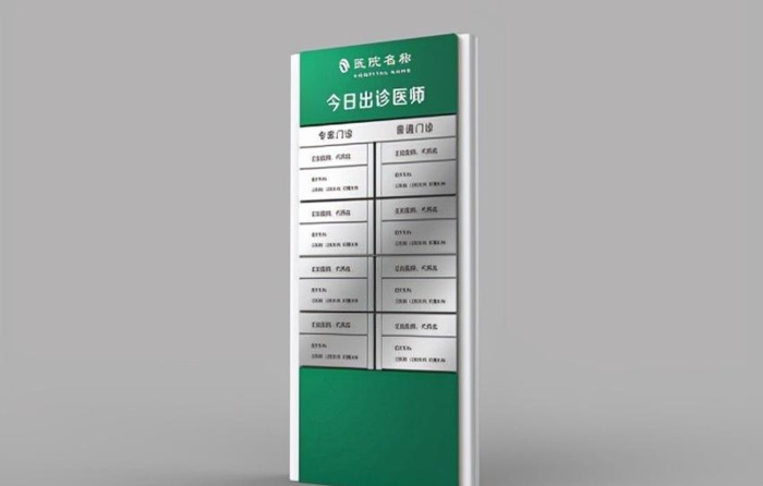 医院标识标牌设计公司【医院标识牌大全】
