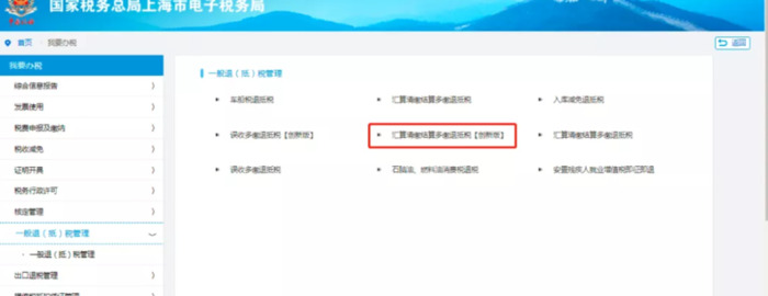 办理退税怎么操作【怎么操作退税】