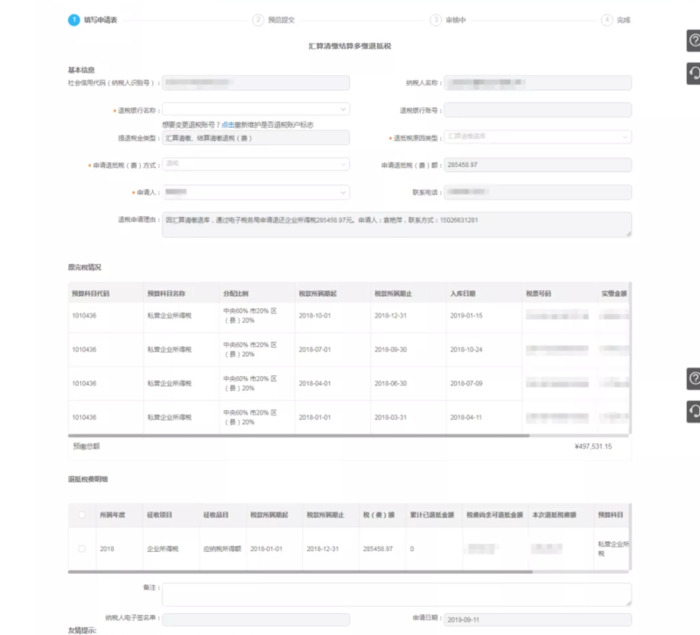 办理退税怎么操作【怎么操作退税】