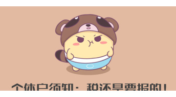 注册资金一万元的个体户【个体户的资金数额是填多少就交多少吗】