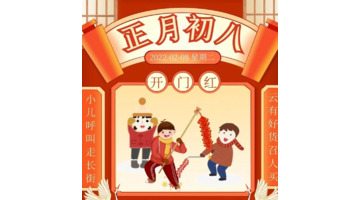 祝大家新的一年里身体健康万事如意【祝大家新的一年顺风顺水顺财神】