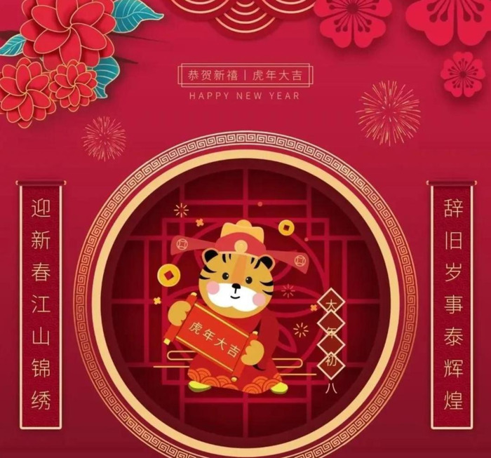 祝大家新的一年里身体健康万事如意【祝大家新的一年顺风顺水顺财神】