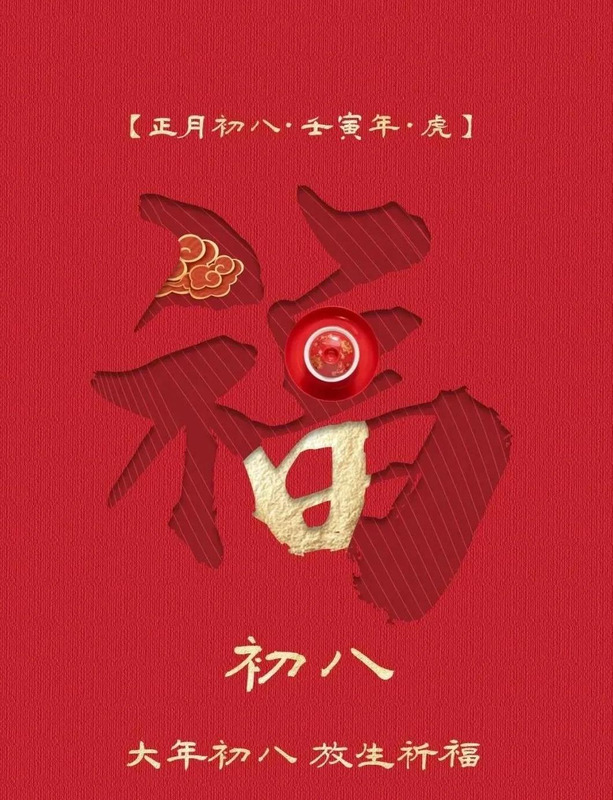 祝大家新的一年里身体健康万事如意【祝大家新的一年顺风顺水顺财神】