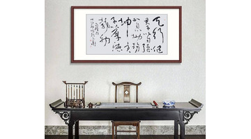 客厅字画写什么字好【客厅字画书法】