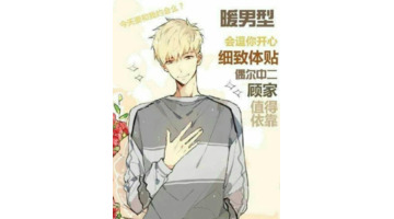 男的被叫中央空调【一个女的说男的是中央空调】