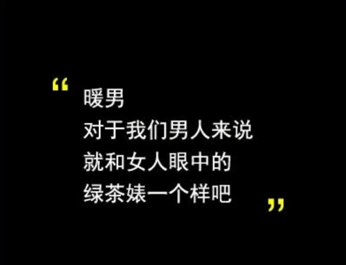 男的被叫中央空调【一个女的说男的是中央空调】