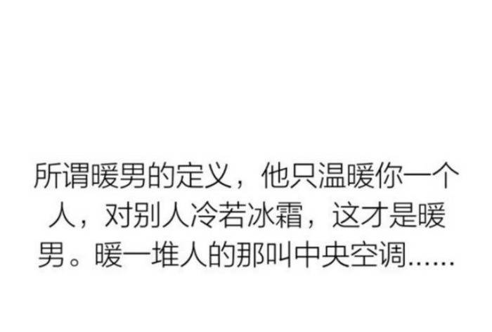 男的被叫中央空调【一个女的说男的是中央空调】