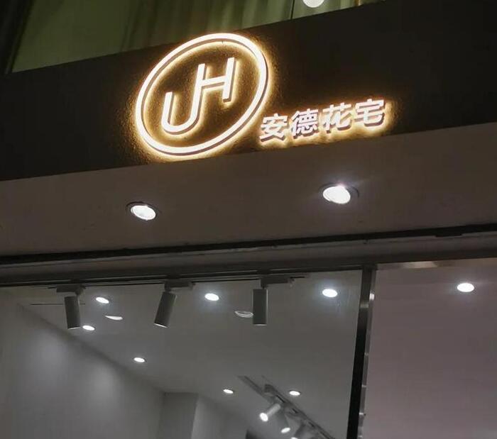 门头广告字体效果图【广告字体效果图在线制作】