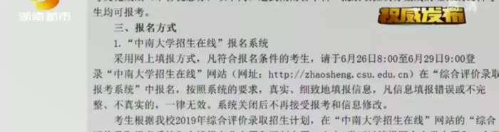 中南大学综合评价招生简章2021湖南【中南大学综合评价招生简章2019】