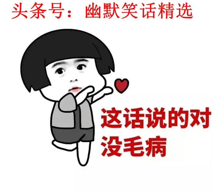 搞笑段子大全爆笑【最幽默的笑话小段子】