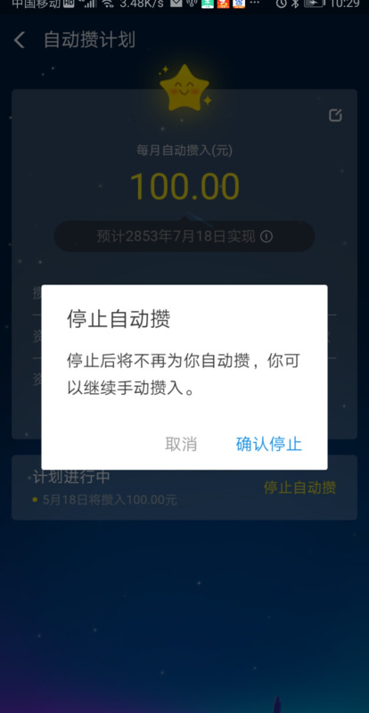 蚂蚁星愿是什么意思【蚂蚁星愿终止后钱没了】