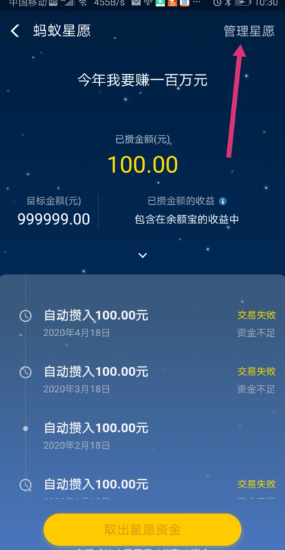 蚂蚁星愿是什么意思【蚂蚁星愿终止后钱没了】