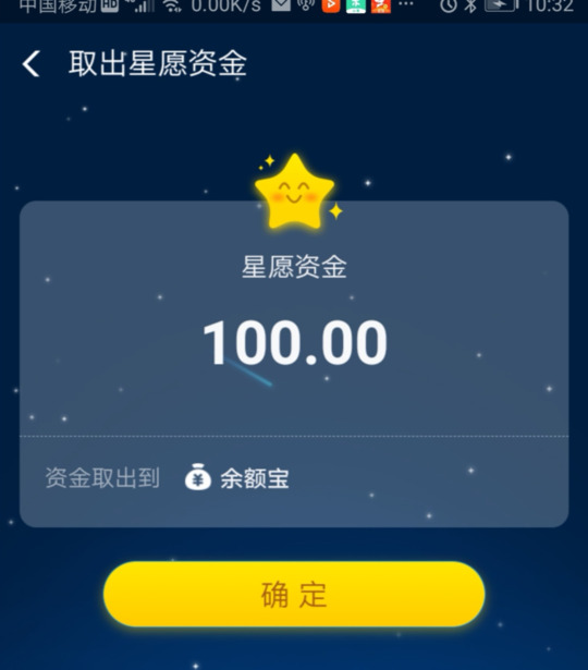 蚂蚁星愿是什么意思【蚂蚁星愿终止后钱没了】