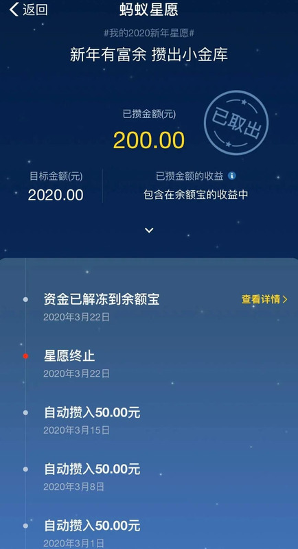 蚂蚁星愿是什么意思【蚂蚁星愿终止后钱没了】