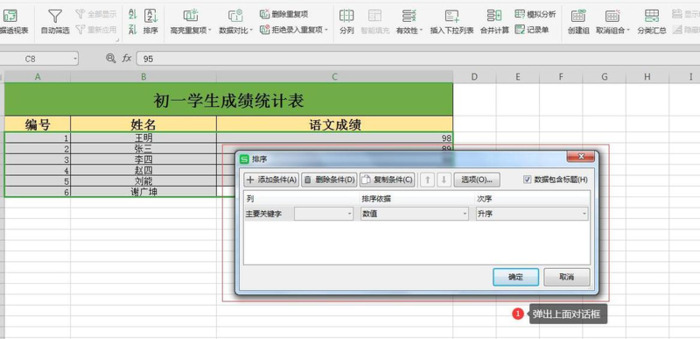 excel表怎么升序排列【excel如何排列】