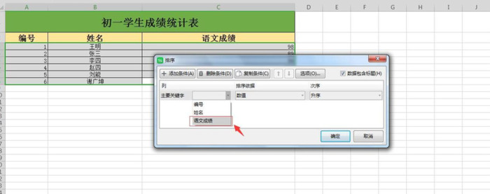 excel表怎么升序排列【excel如何排列】