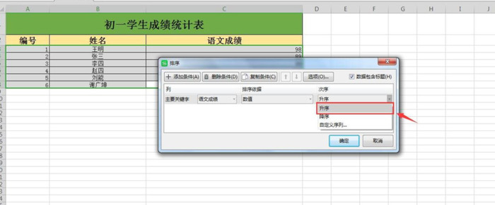 excel表怎么升序排列【excel如何排列】