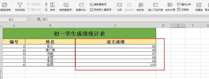 excel表怎么升序排列【excel如何排列】