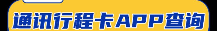 查询行程卡没有行程数据【微信行程卡没有行程数据】