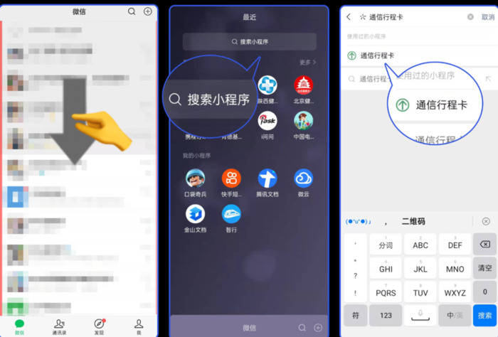 查询行程卡没有行程数据【微信行程卡没有行程数据】