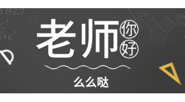 家长祝教师节快乐老师怎么回复【家长祝教师节快乐怎么回】