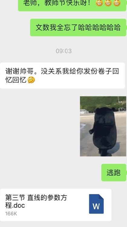 家长祝教师节快乐老师怎么回复【家长祝教师节快乐怎么回】