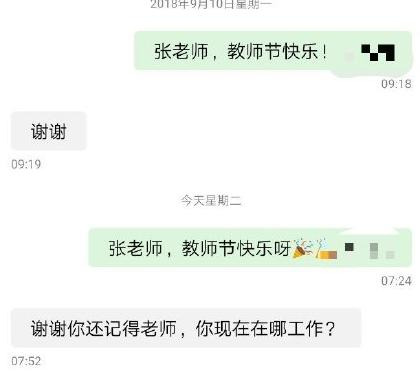 家长祝教师节快乐老师怎么回复【家长祝教师节快乐怎么回】