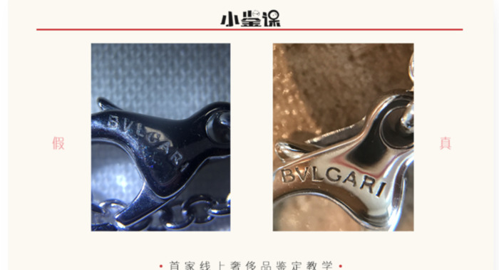 怎么样辨别宝格丽项链真假【怎么分辨宝格丽项链真假】