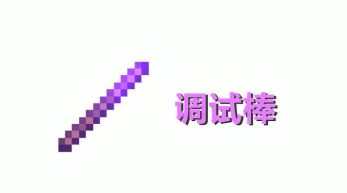 我的世界43个隐藏方块英文【我的世界43个隐藏方块基岩版】