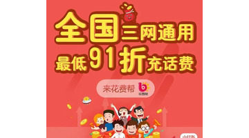 充话费最迟多久到账【话费充值大概要多久到账】