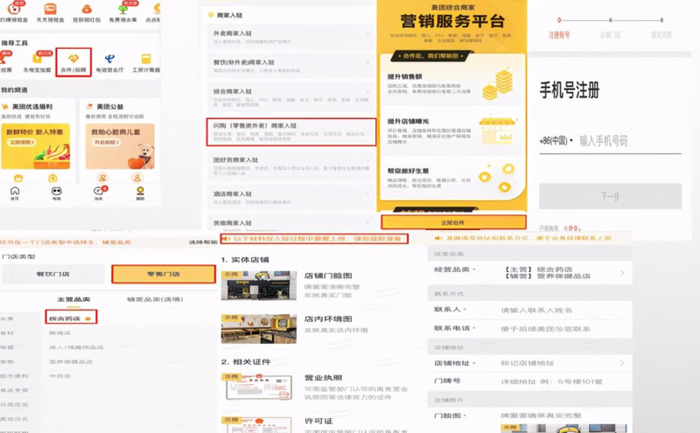 注册美团商家流程【申请美团商家】
