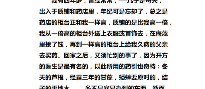 朝花夕拾父亲的病批注10处【朝花夕拾父亲的病批注一页一处】