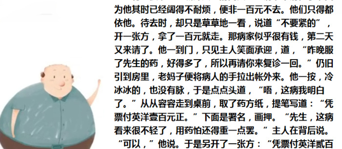 朝花夕拾父亲的病批注10处【朝花夕拾父亲的病批注一页一处】