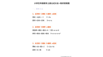 五年级上册知识点梳理思维导图【五年级上册知识点梳理数学北师大版】