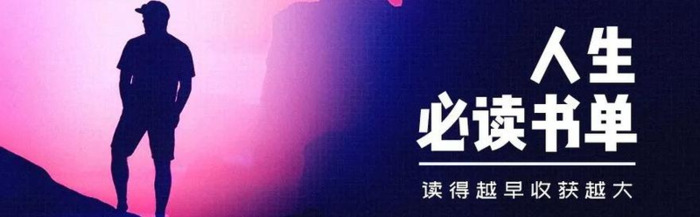 人生必读的几本书【人生必读的十本书都是什么】