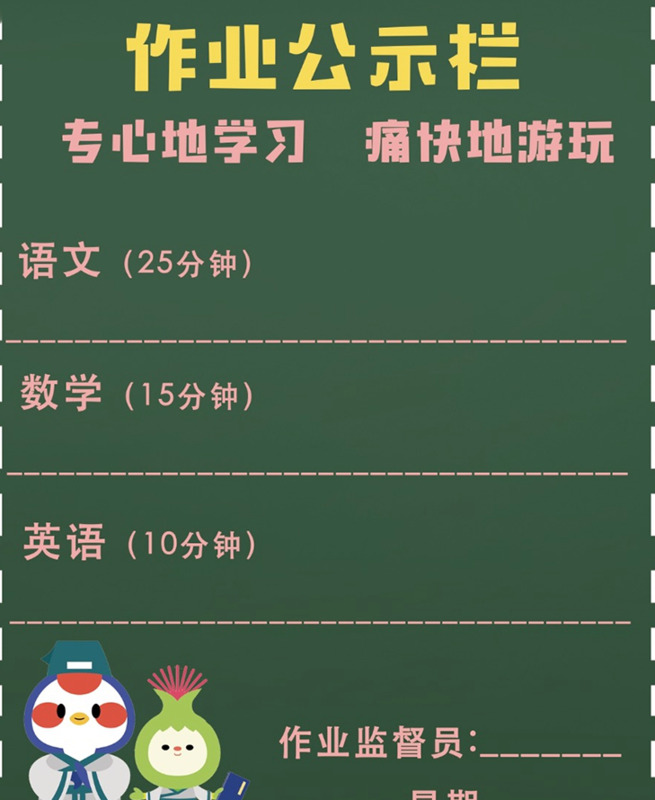 作业公示栏黑板报【作业公示表格】