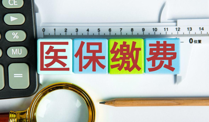 医保缴费比例【医保缴费多少钱一年】
