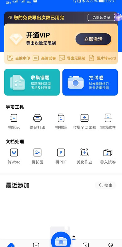 夸克做过的试卷扫描成空白卷【做过的试卷扫描成空白卷小程序】