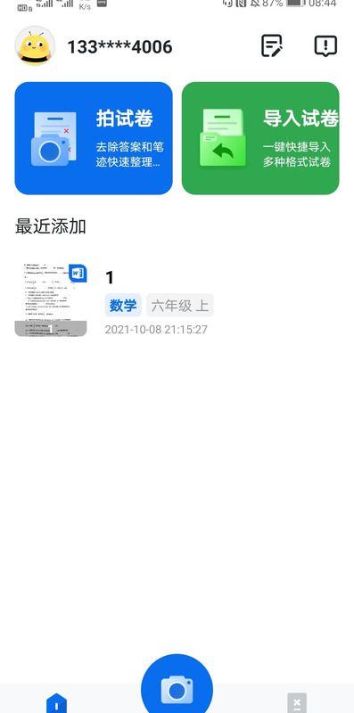 夸克做过的试卷扫描成空白卷【做过的试卷扫描成空白卷小程序】