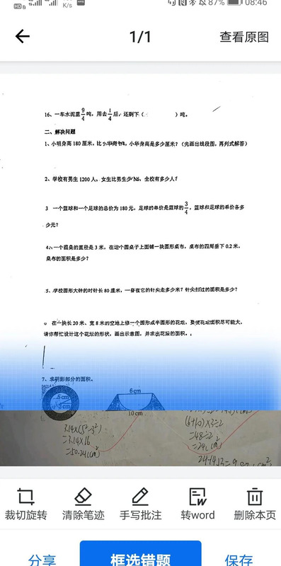 夸克做过的试卷扫描成空白卷【做过的试卷扫描成空白卷小程序】